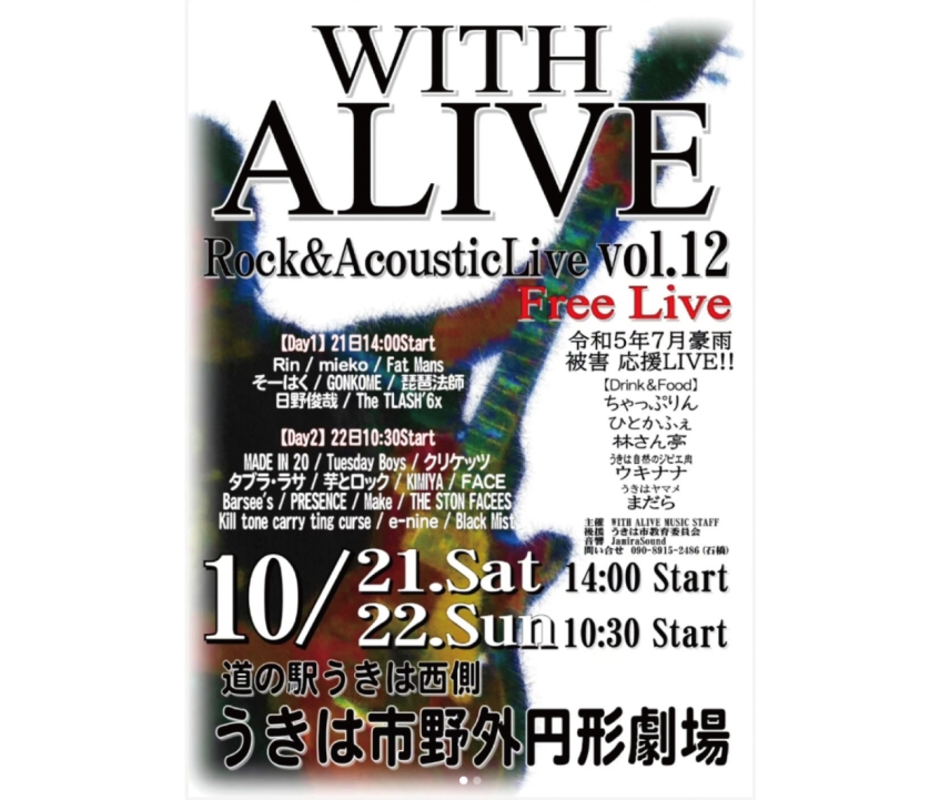 WITH ALIVE vol.12