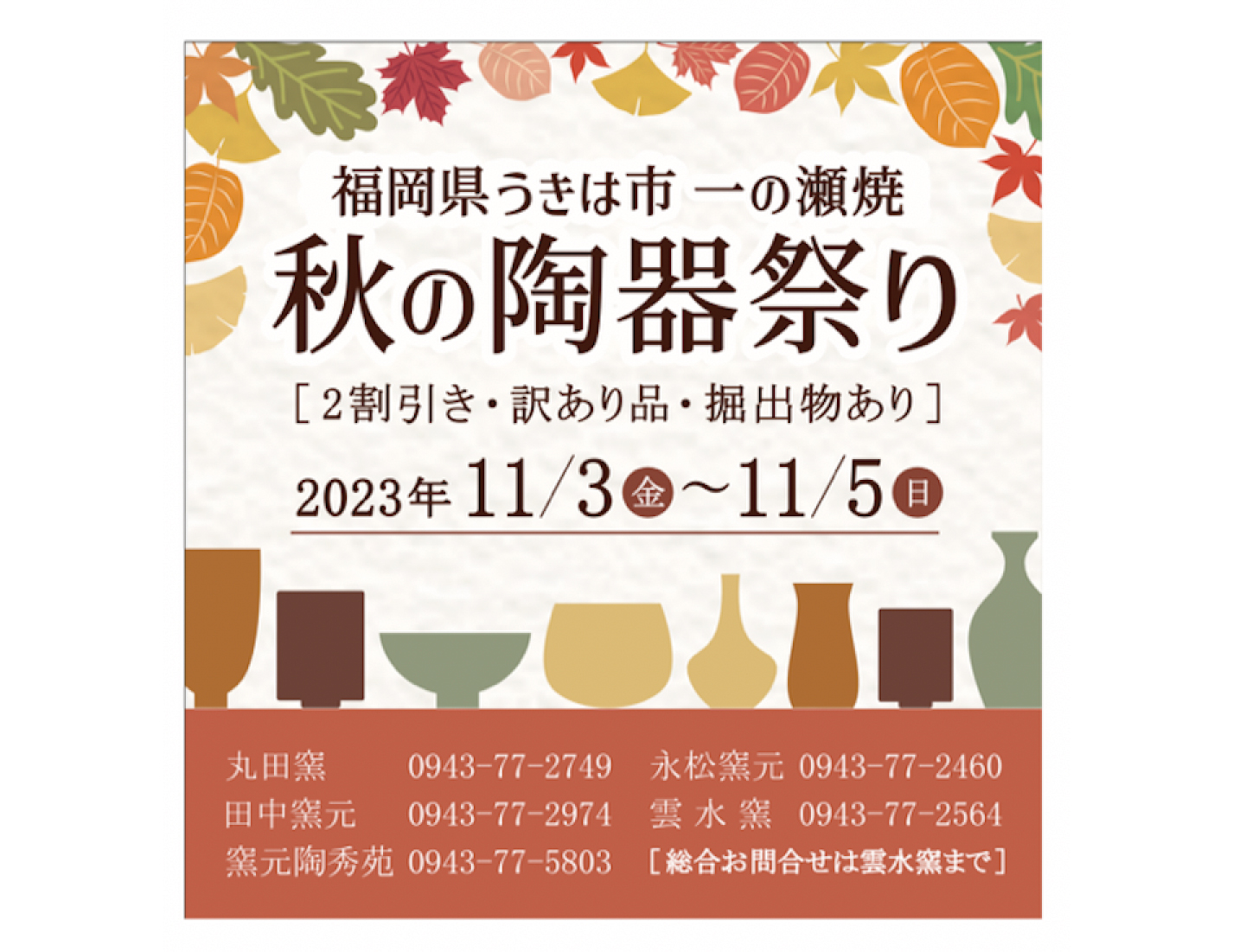 一の瀬焼 秋の陶器祭り | ukihalove.jp | うきは観光サイト : Enjoy