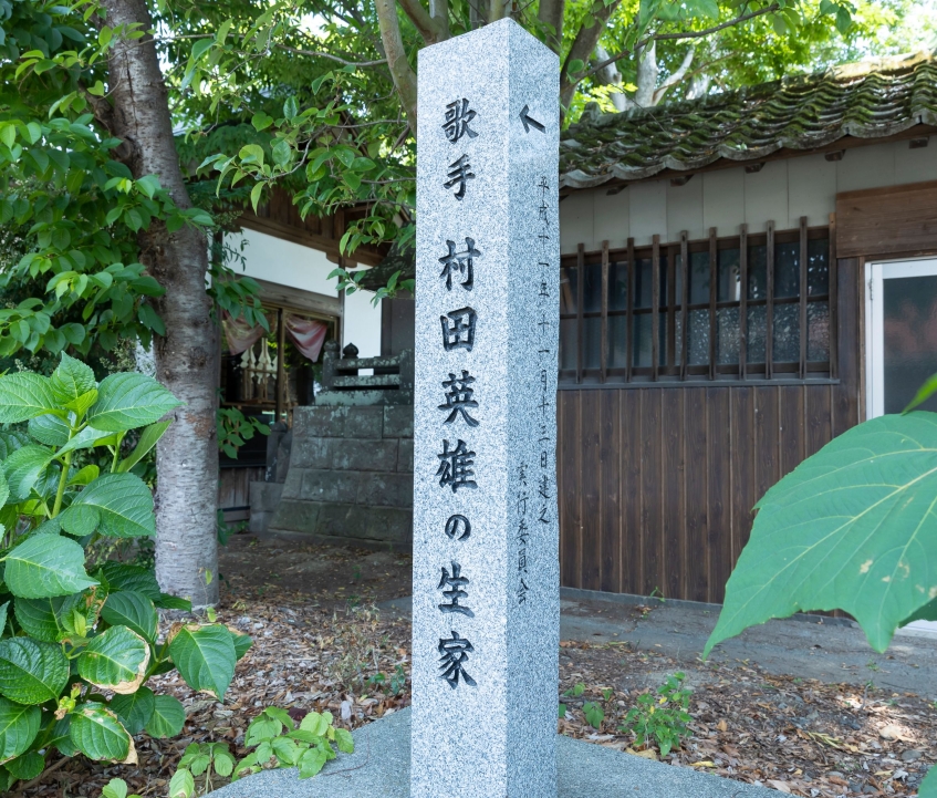 うきは市吉井町出身　昭和の演歌歌手『村田英雄』の生誕記念碑
