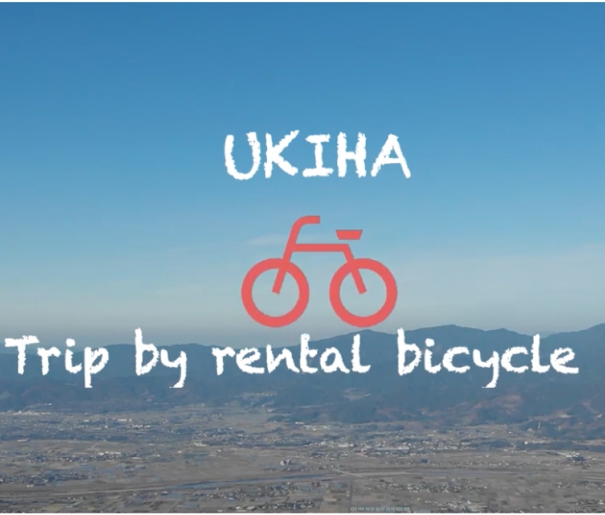 UKIHA trip by rental bicycle〜レンタサイクルで楽しむ、福岡県うきは旅〜