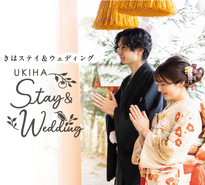 Ukiha stay & wedding｜うきはステイ＆ウェディング