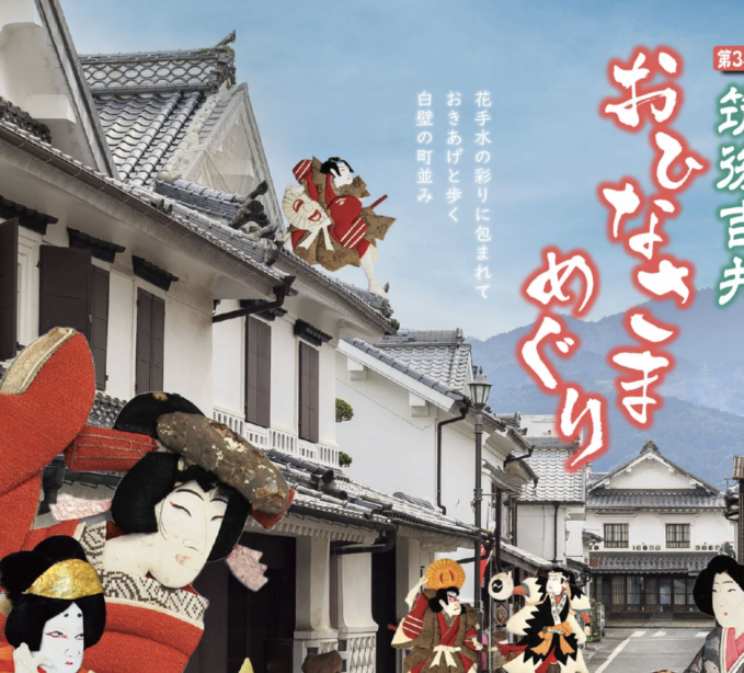 第34回 筑後吉井おひなさまめぐり