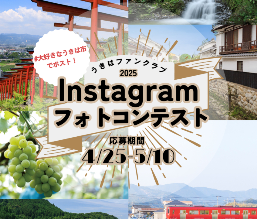 【終了】Instagramフォトコンテスト開催！