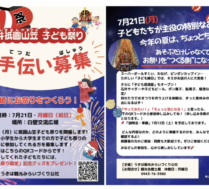 吉井祇園山笠 子ども祭り 募集！