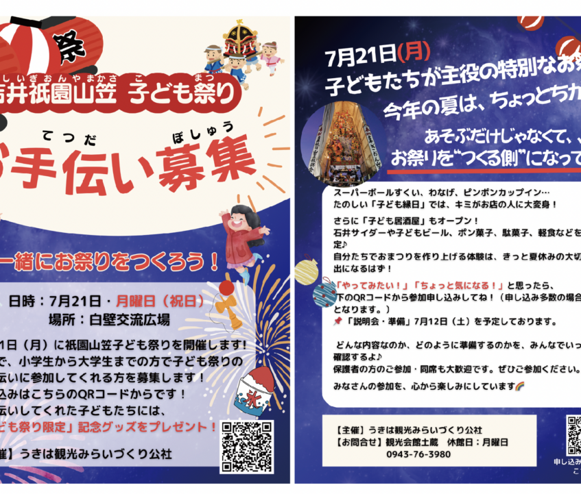 吉井祇園山笠 子ども祭り 募集！