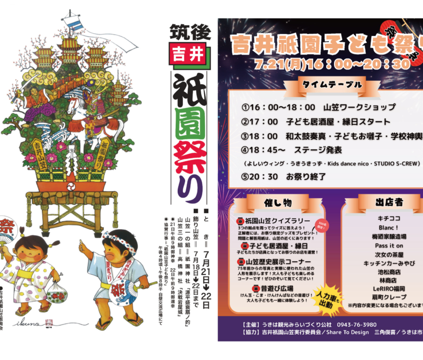 筑後吉井祇園祭り2025 開催！