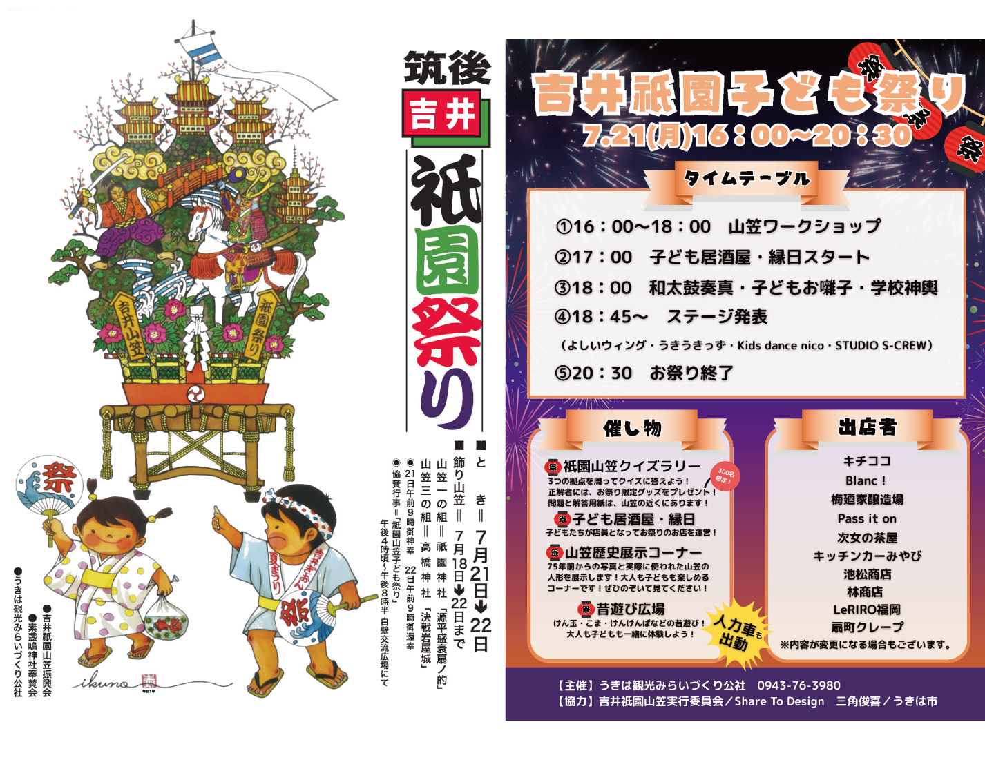 筑後吉井祇園祭り2025 開催！