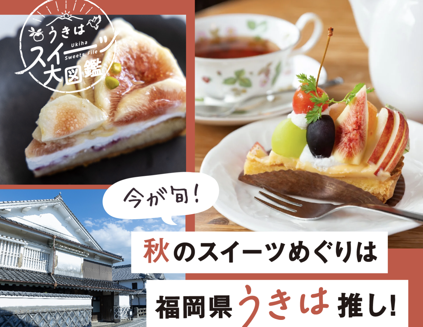 今が旬！秋限定スイーツ＆フルーツ狩り特集2025【福岡県うきは】