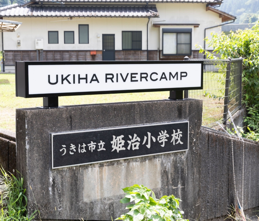 街中から15分でチルアウト！川と緑に囲まれた元小学校のキャンプ場