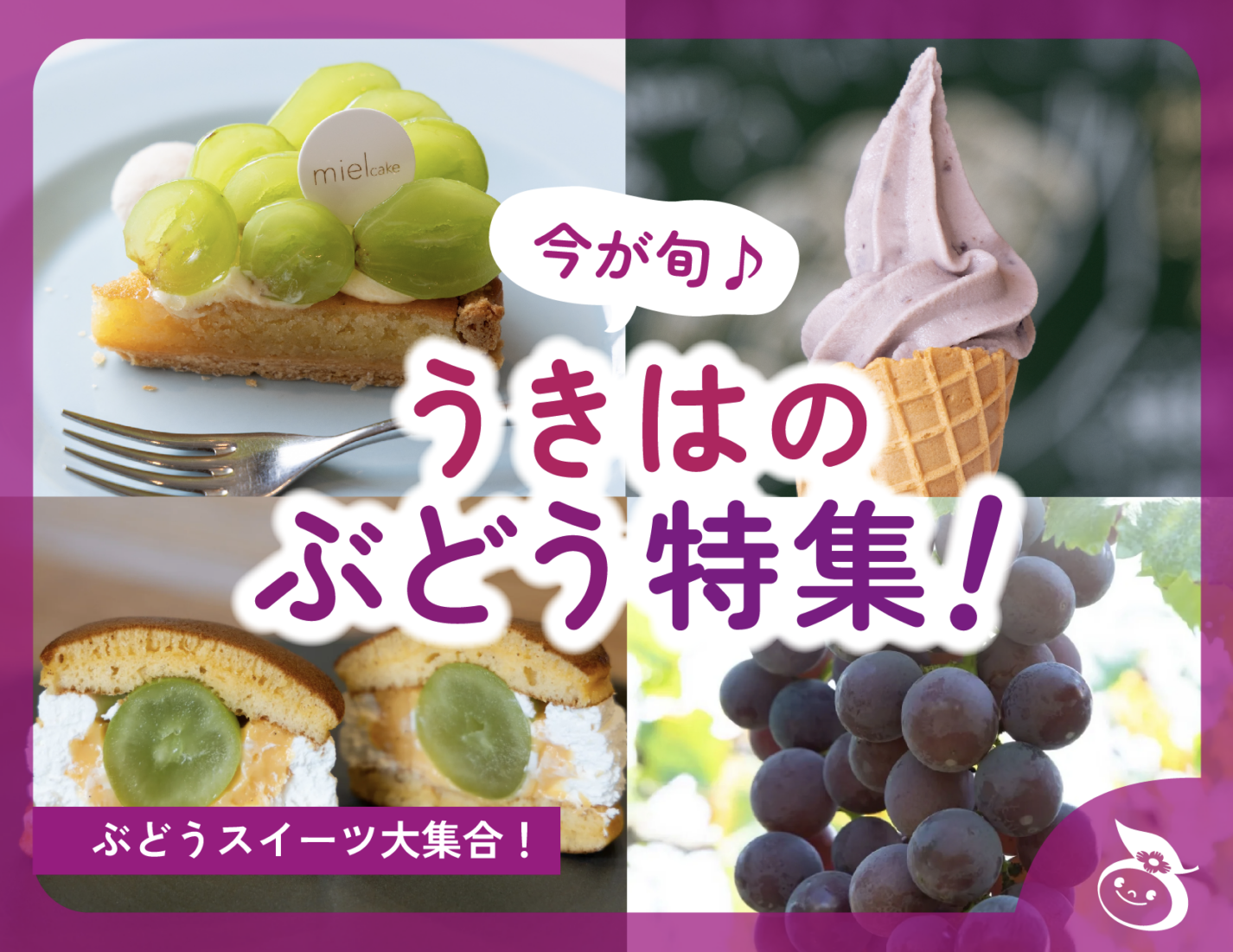 今が旬♪うきはのぶどう特集！2025【随時更新】