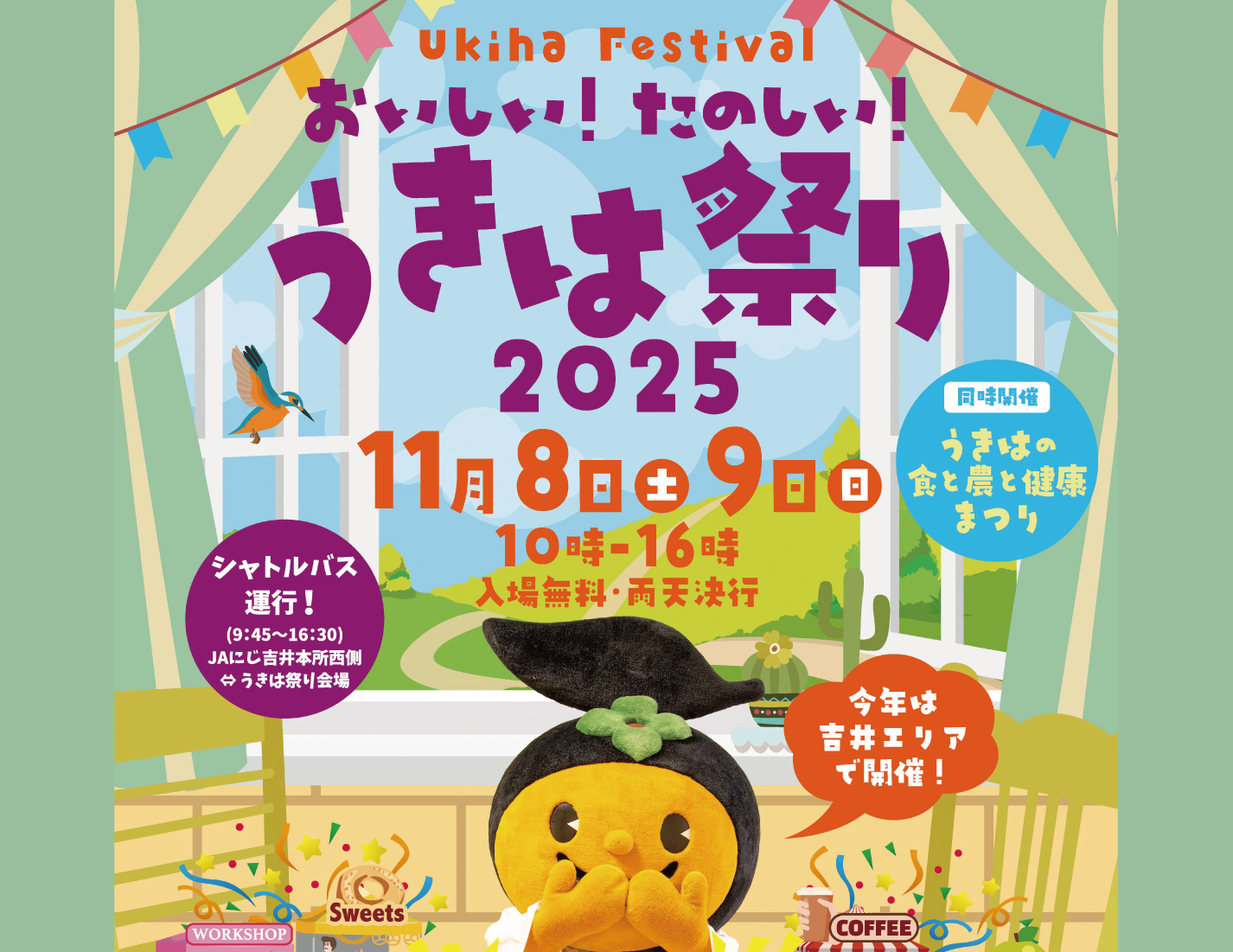 うきは市最大のイベント「うきは祭り2025」 初の吉井エリアで開催！