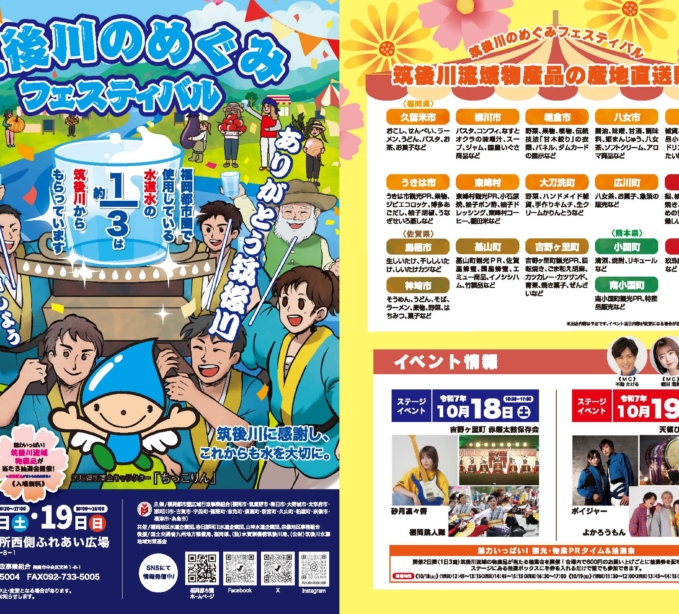 筑後川のめぐみフェスティバル2025