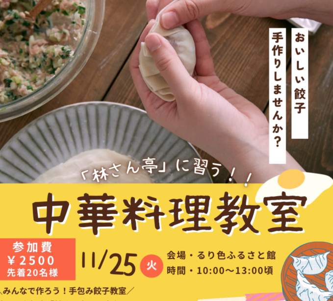 「林さん亭」に習う！中華料理教室