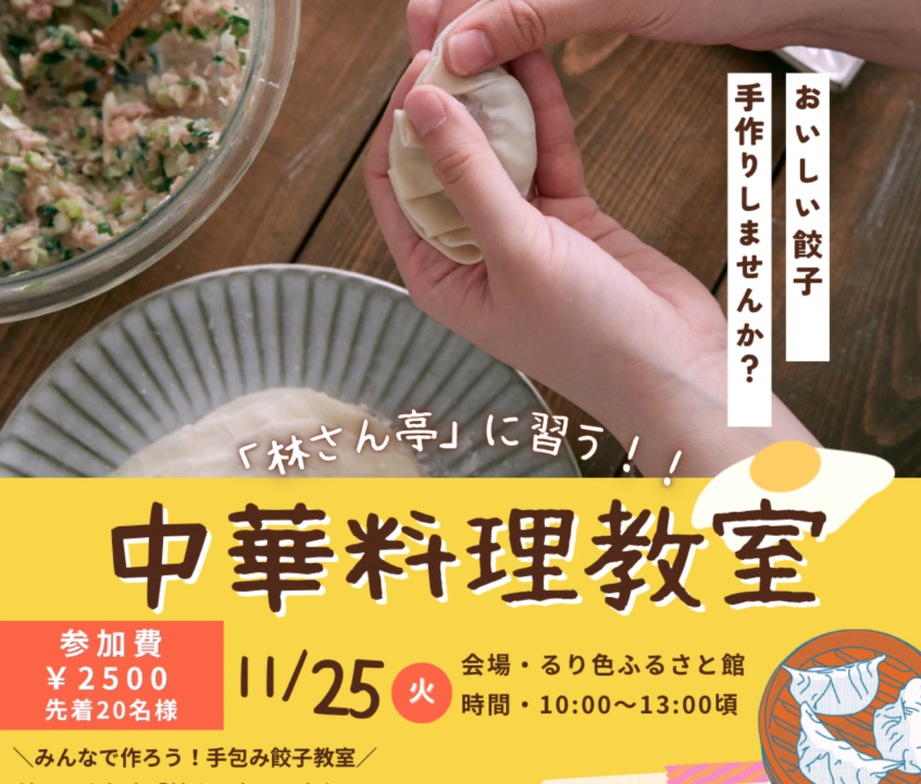 「林さん亭」に習う！中華料理教室