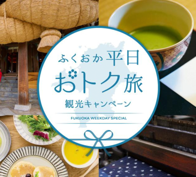 平日がもっとおトクに。“国民保養温泉地・うきは”へ癒し旅へ。