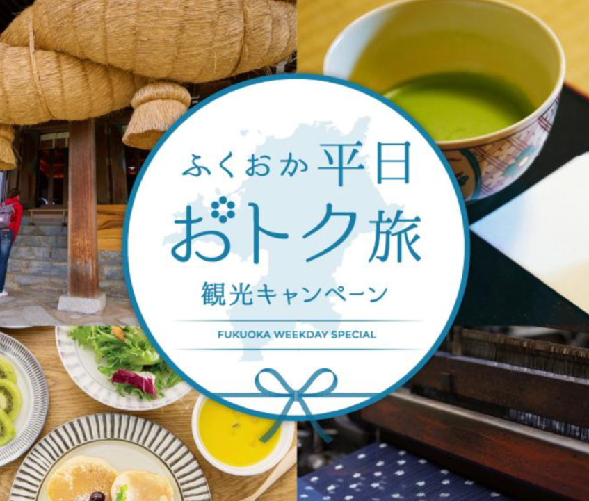 平日がもっとおトクに。“国民保養温泉地・うきは”へ癒し旅へ。