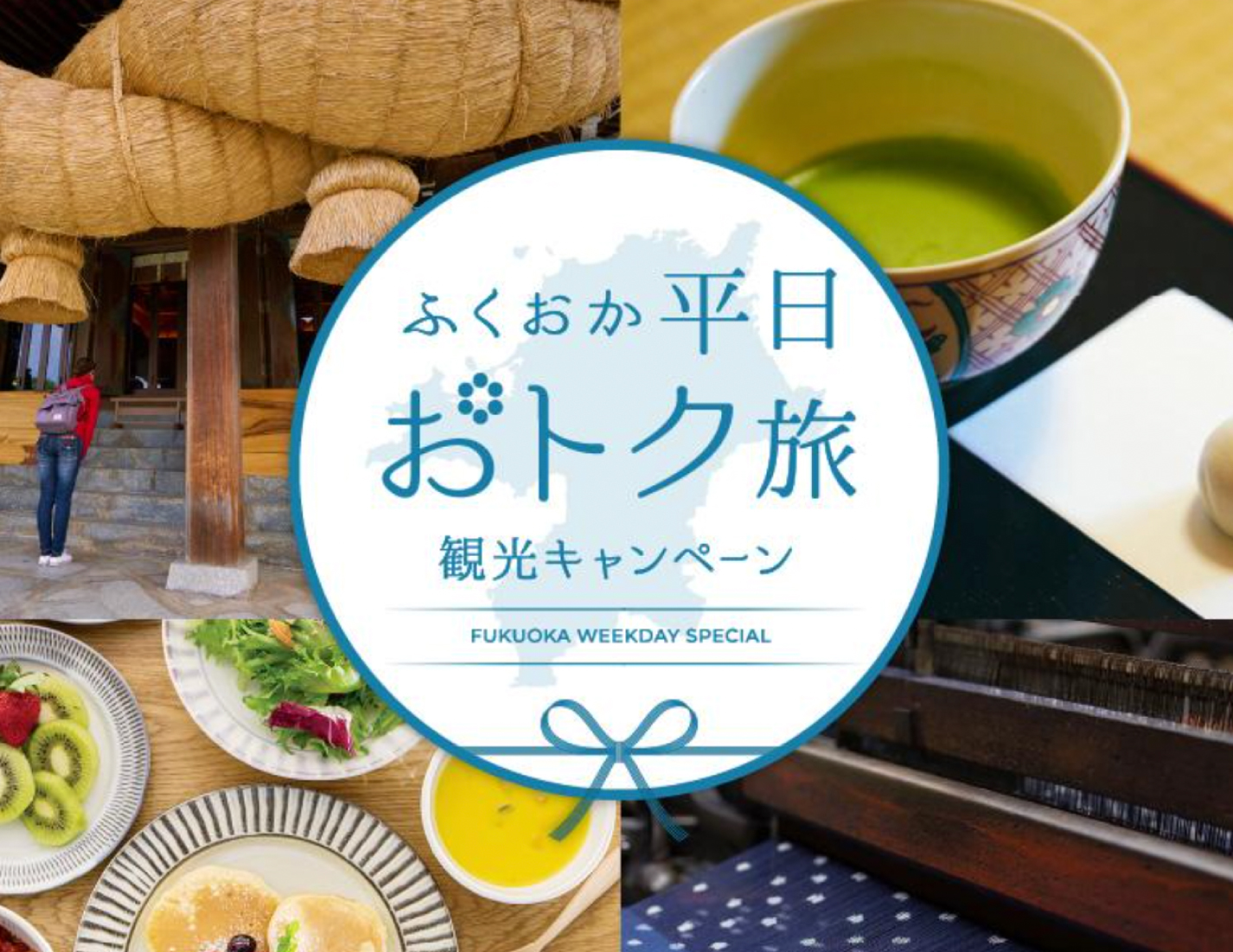 平日がもっとおトクに。“国民保養温泉地・うきは”へ癒し旅へ。