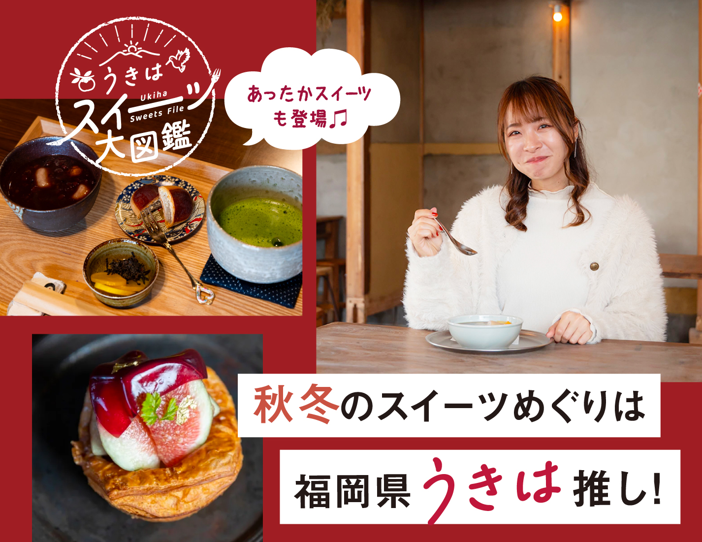 今が旬！秋冬スイーツ＆フルーツ狩り特集2025【福岡県うきは】