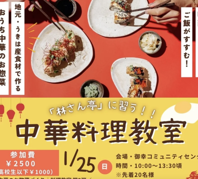 ご好評につき 第2弾！晩酌がすすむ！ご飯がすすむ！〜おうち中華のお惣菜〜イベント開催