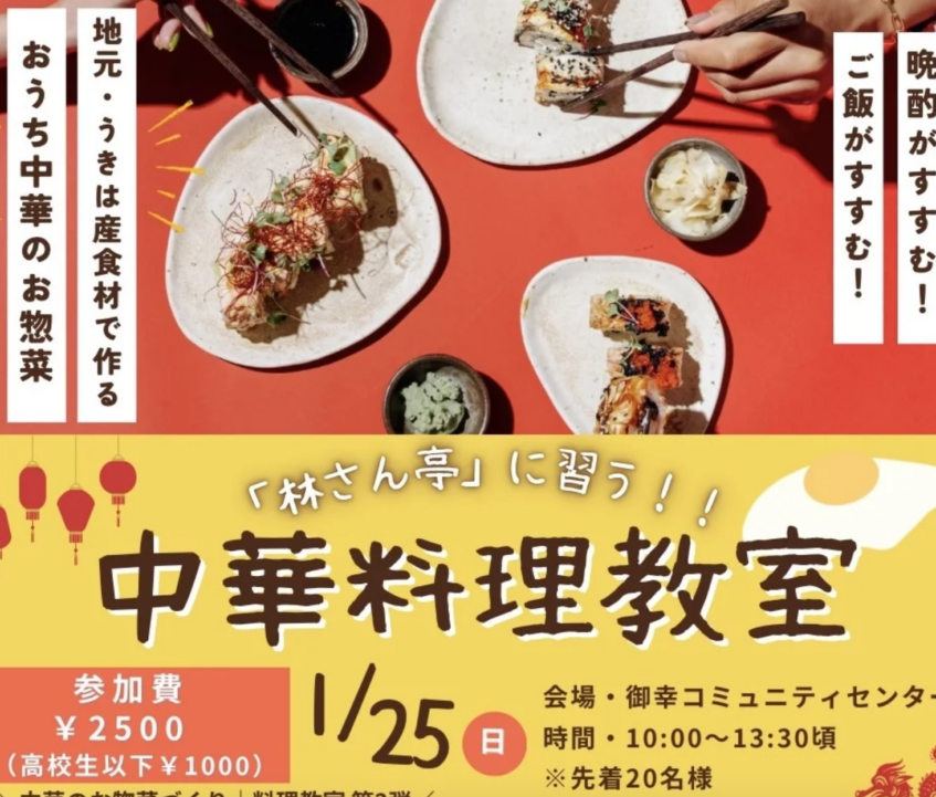 ご好評につき 第2弾！晩酌がすすむ！ご飯がすすむ！〜おうち中華のお惣菜〜イベント開催