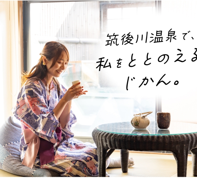 筑後川温泉で、私をととのえるじかん。