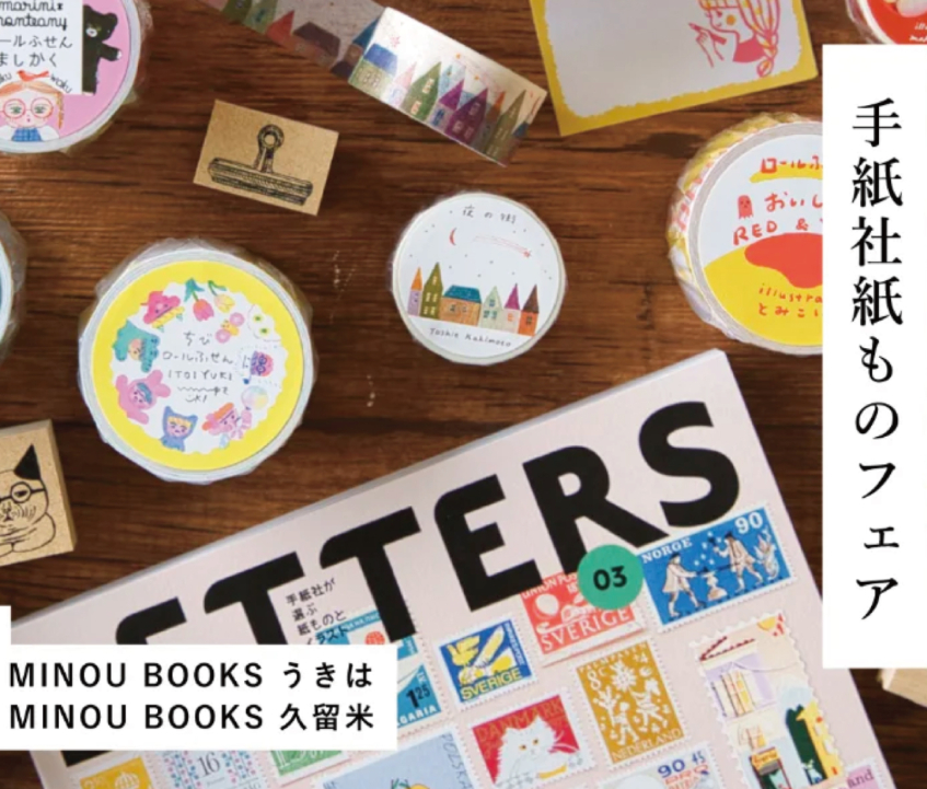 手紙社 紙ものフェア（MINOU BOOKS）
