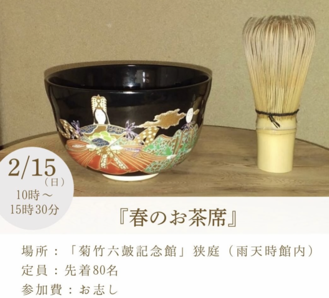 春のお茶席