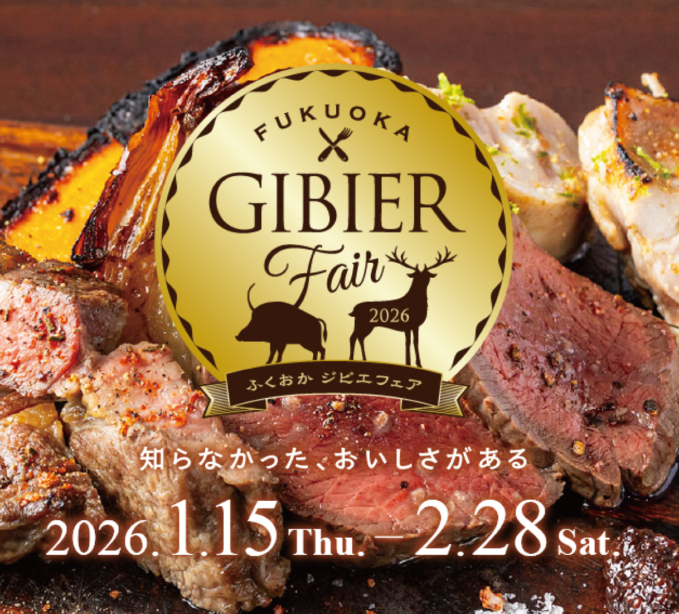 ふくおかジビエフェア