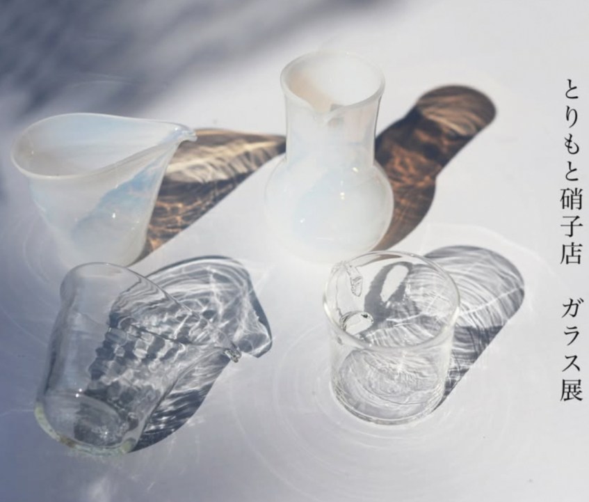 とりもと硝子店　ガラス展