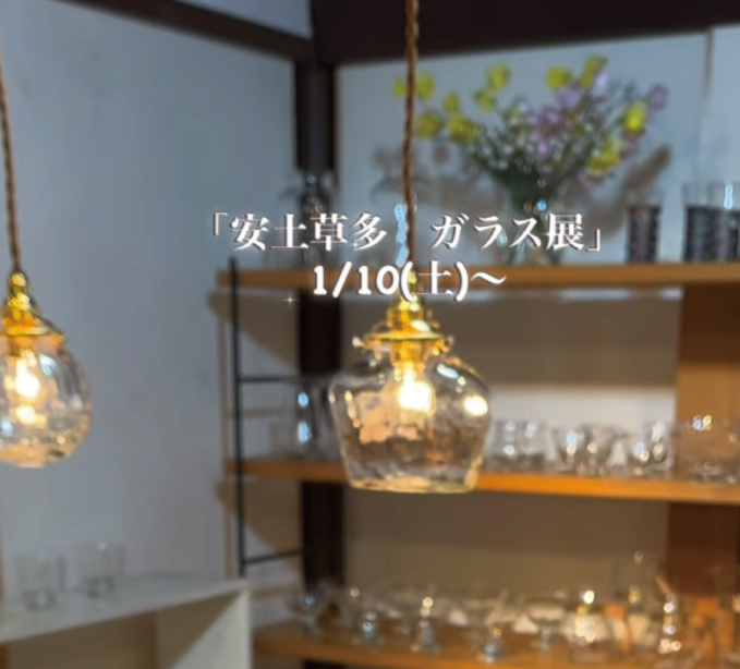 安土草多　ガラス展