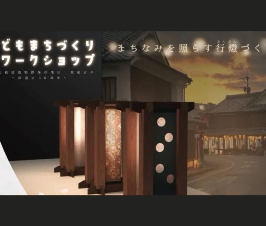 子どもまちづくりワークショップ　まちなみを照らす行燈づくり