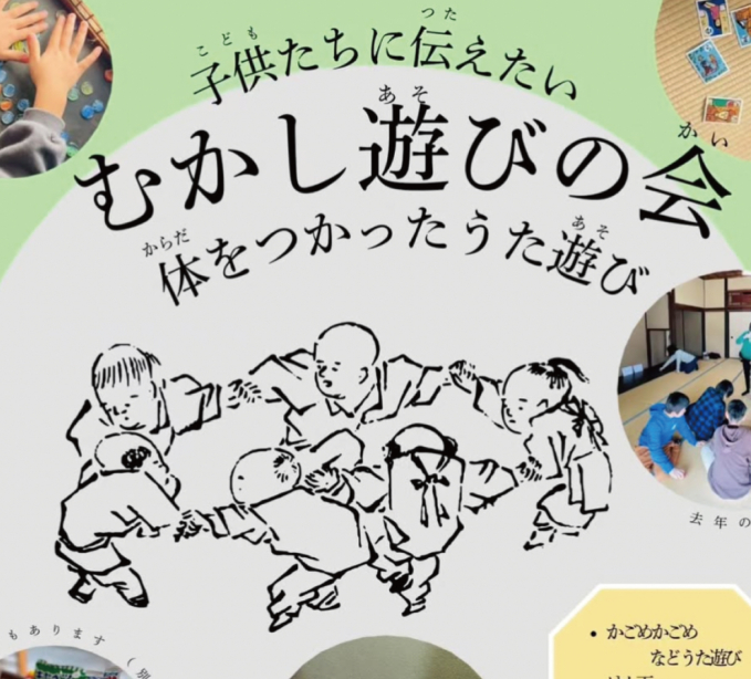 むかし遊びの会