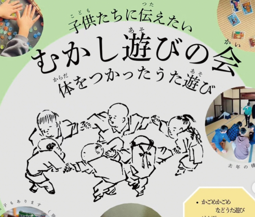 むかし遊びの会