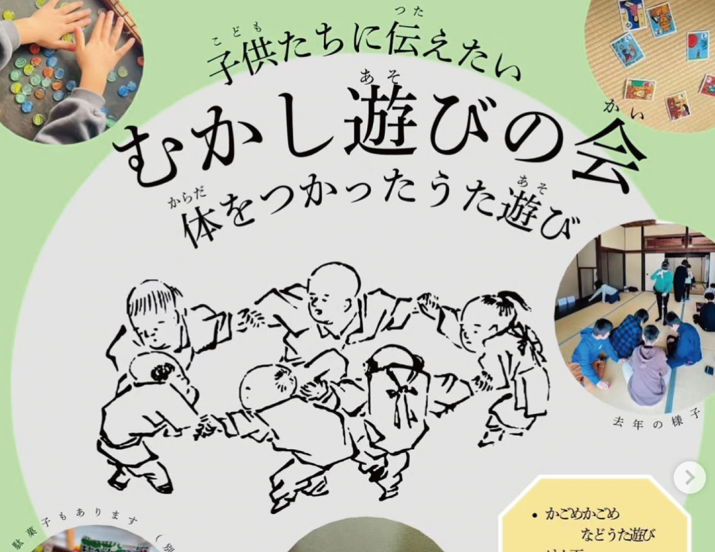 むかし遊びの会