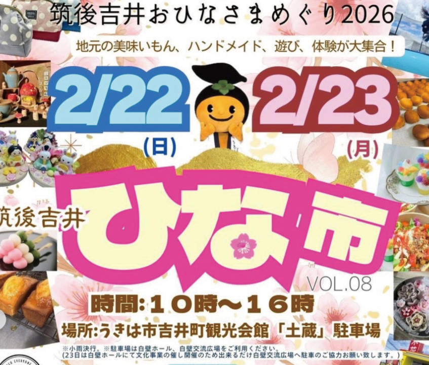 筑後吉井ひな市