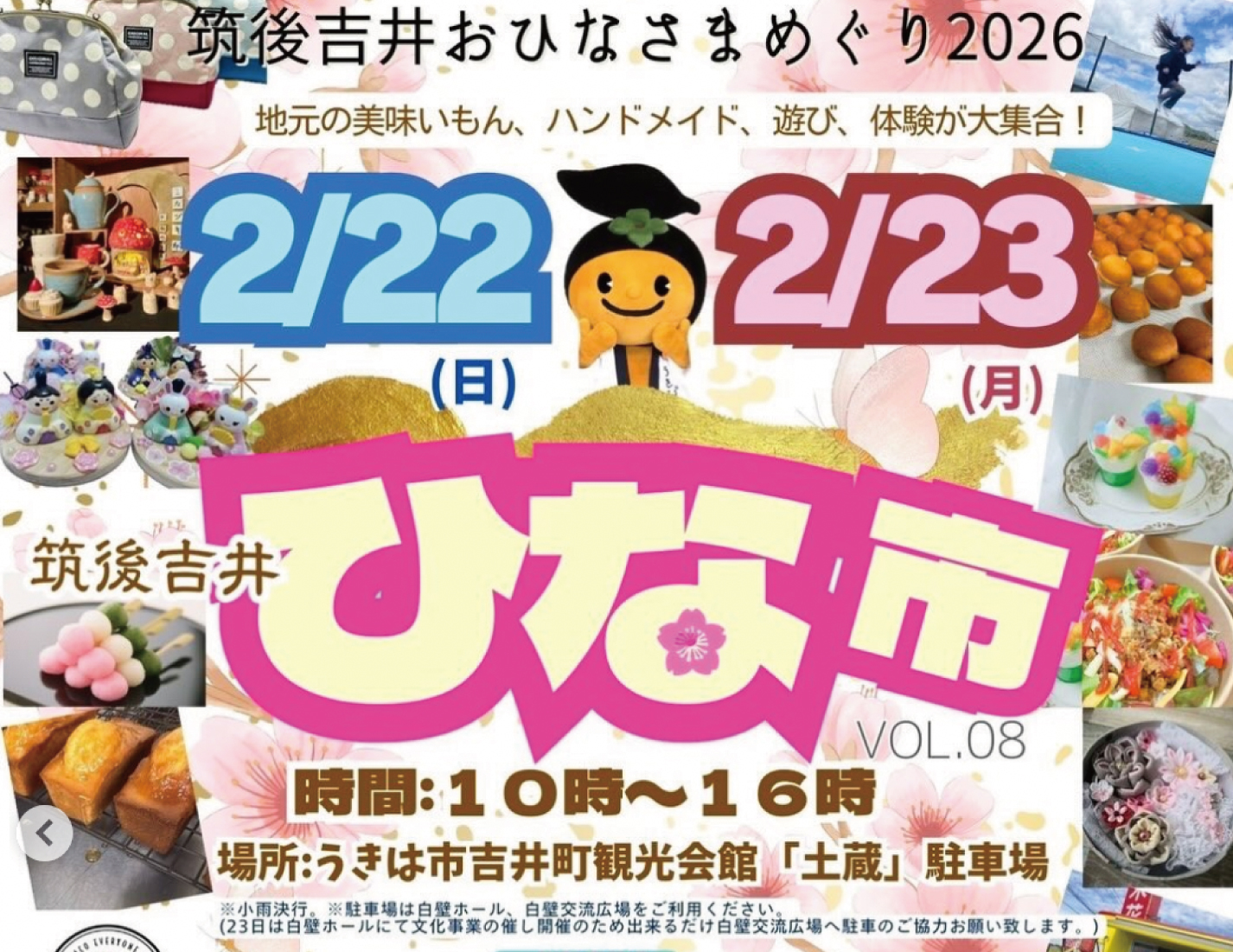 筑後吉井ひな市