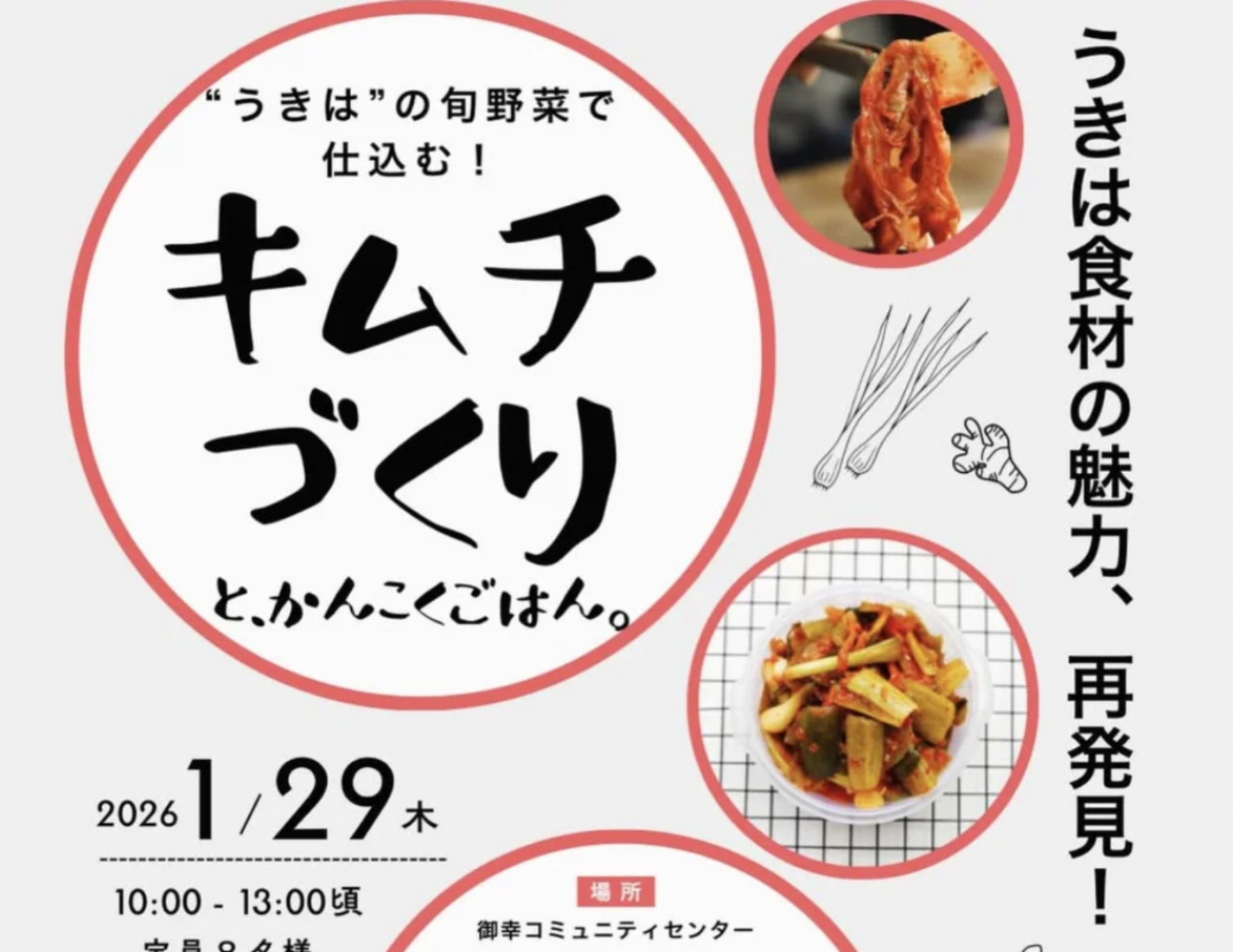 うきはの旬の野菜で仕込む！キムチづくりとかんこくごはん。