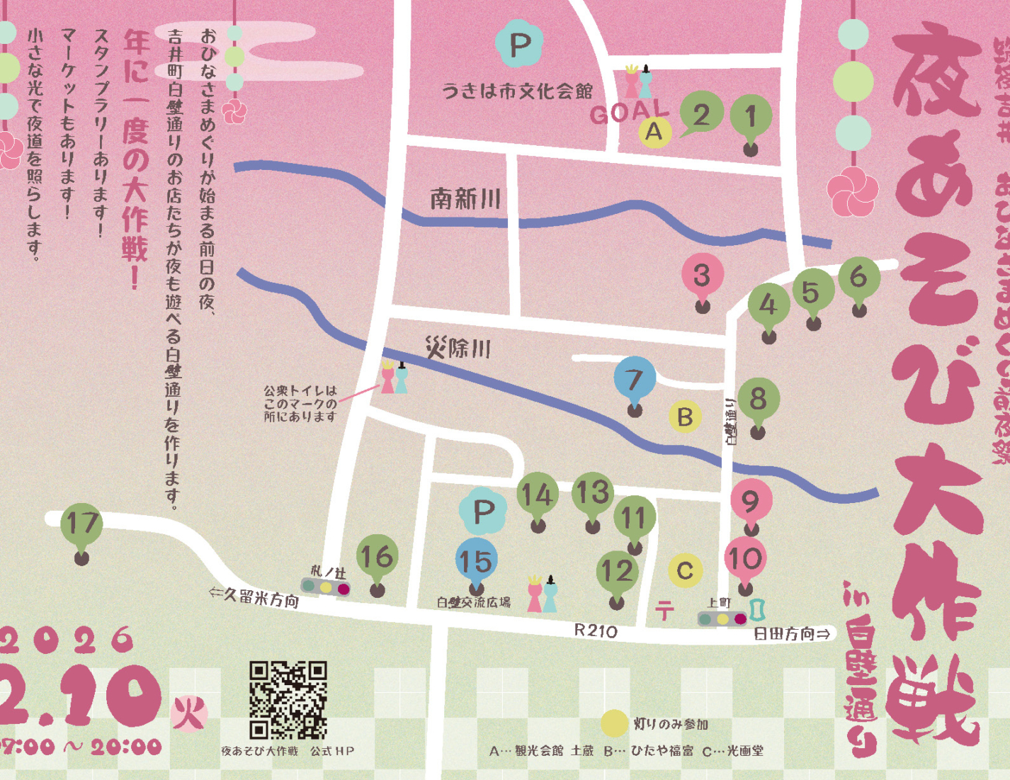 夜あそび大作戦 in 白壁通り