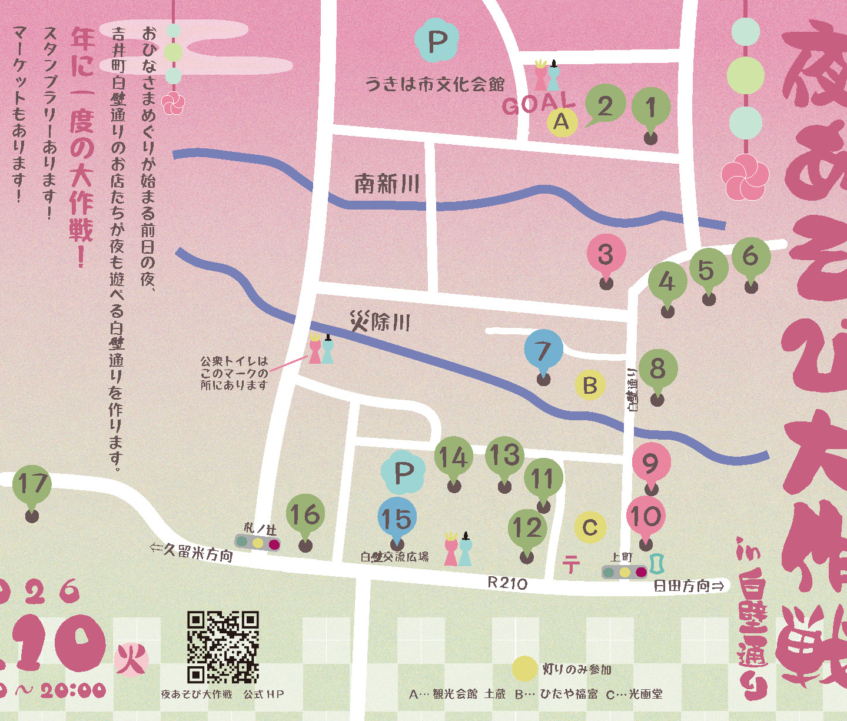 夜あそび大作戦 in 白壁通り