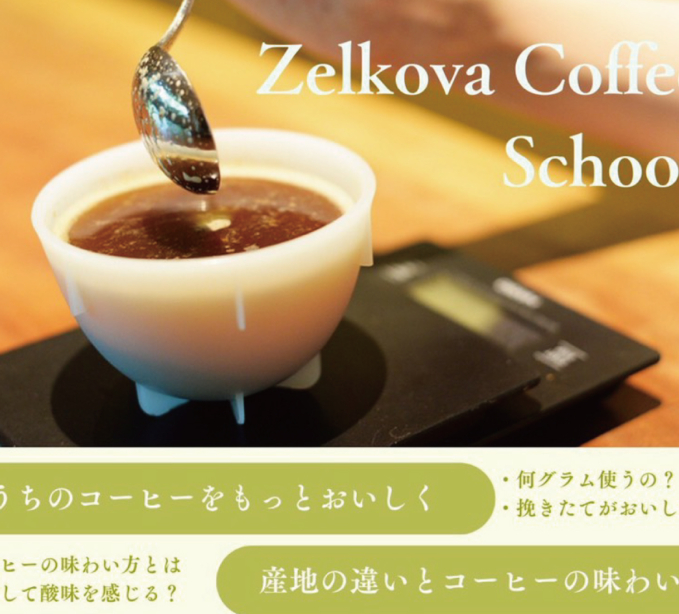 Zelkova Coffee School