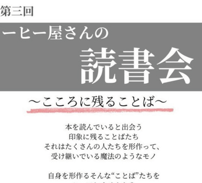 コーヒー屋さんの読書会