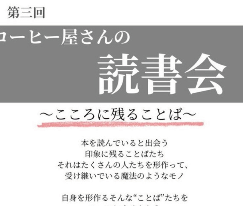 コーヒー屋さんの読書会