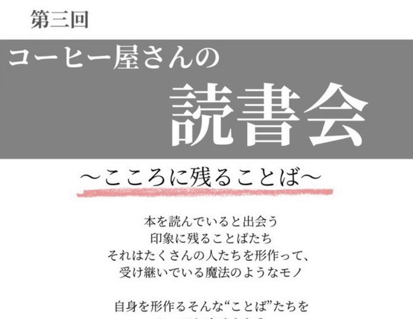 コーヒー屋さんの読書会