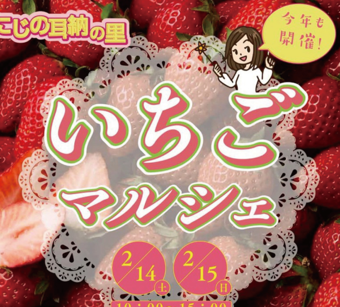 いちごマルシェ