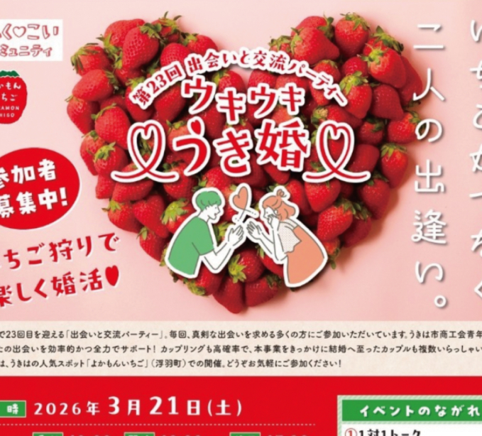 ウキウキうき婚♡