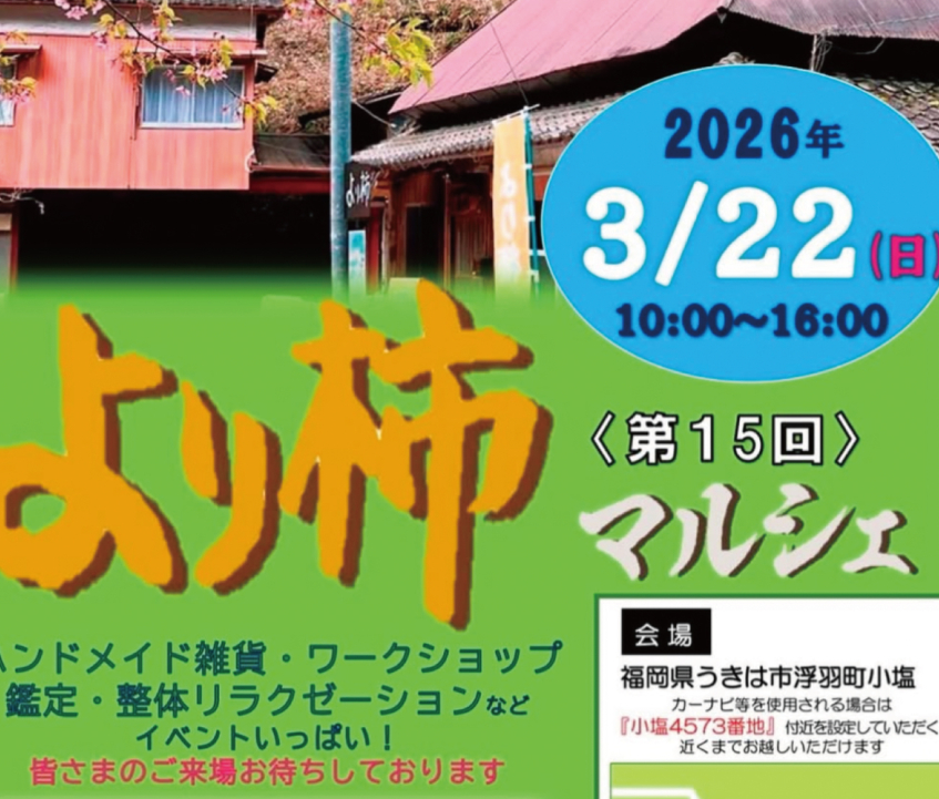 第15回より柿マルシェ