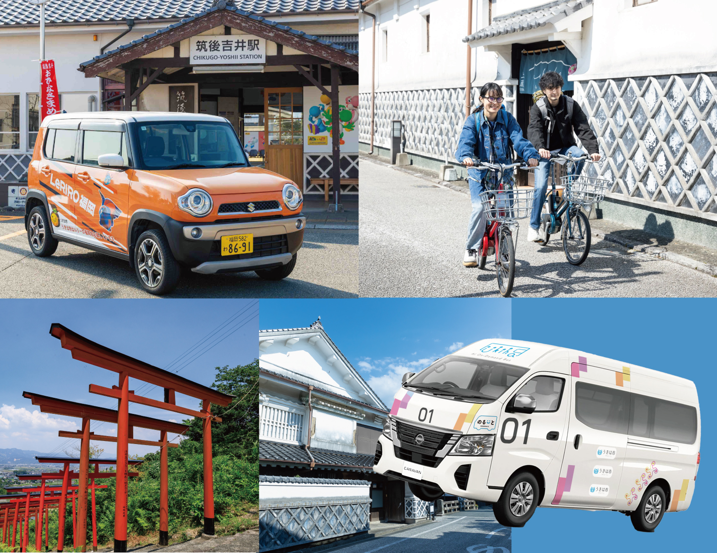 電車でうきはに来たら、どう回る？おすすめ市内移動ガイド