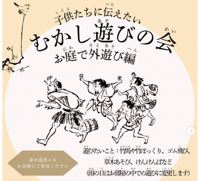 むかし遊びの会 外遊び編