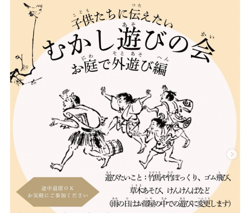 むかし遊びの会 外遊び編