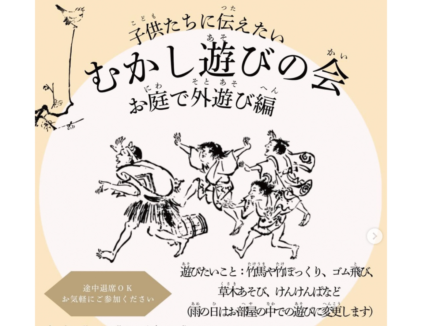 むかし遊びの会 外遊び編